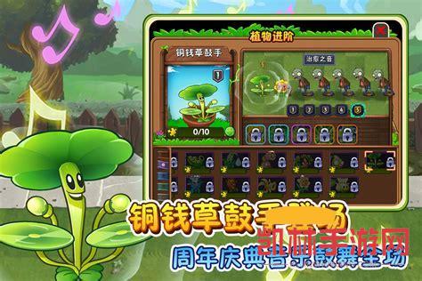 手機植物大戰僵屍遊戲截圖-3