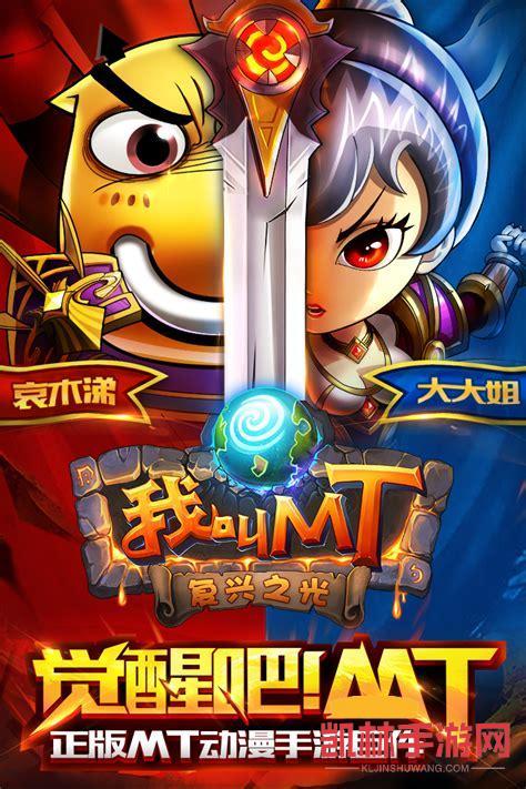 我叫mt9遊戲截圖-1