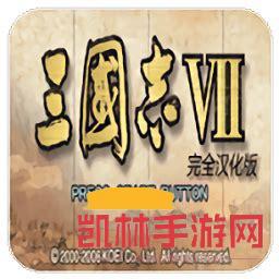 安卓三國志7遊戲截圖-1