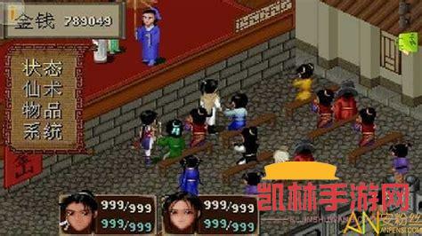 仙劍98遊戲截圖-1