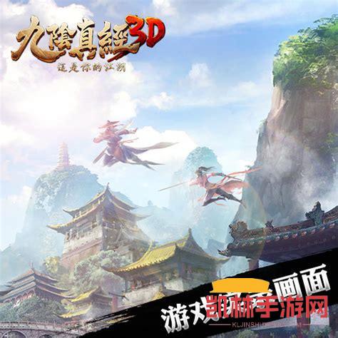 九陰真經3d遊戲截圖-2