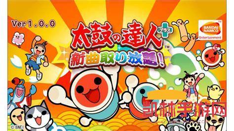 太鼓達人安卓遊戲截圖-4