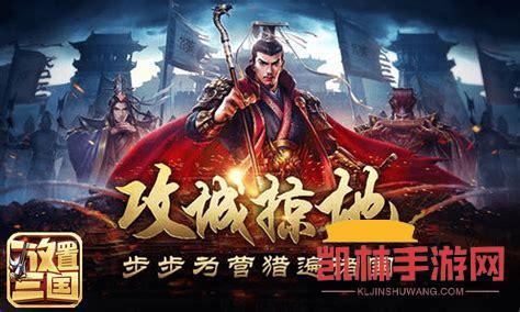 放置三國遊戲截圖-2