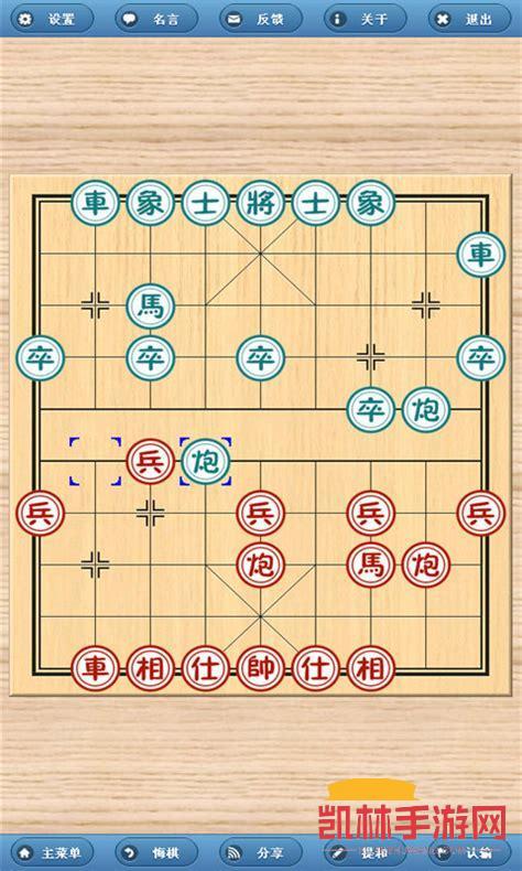 中國象棋單機版下載遊戲截圖-2