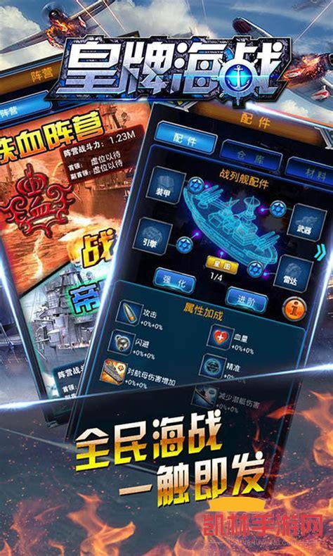 皇牌海戰遊戲截圖-4