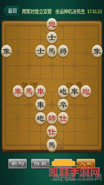 中國象棋單機版下載遊戲截圖-1