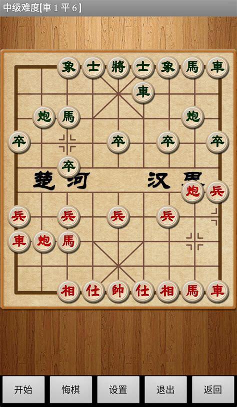 中國象棋單機版下載