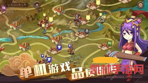 單機遊戲三國志遊戲截圖-4