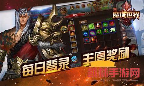 魔域世界遊戲截圖-1