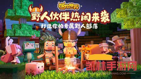 迷你世界破解版遊戲截圖-1