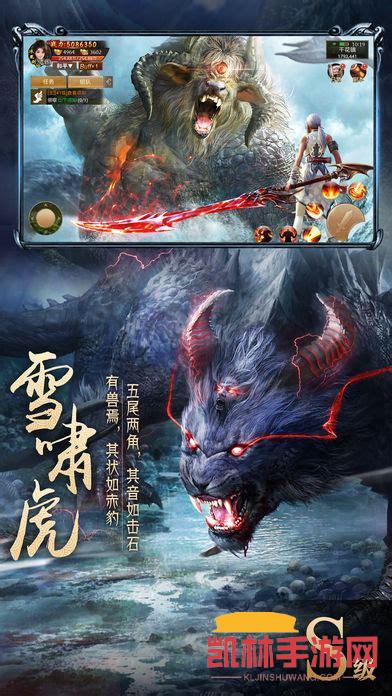 山海經異獸手遊遊戲截圖-1