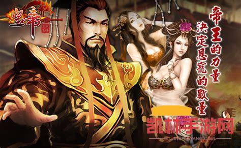 皇帝online遊戲截圖-3