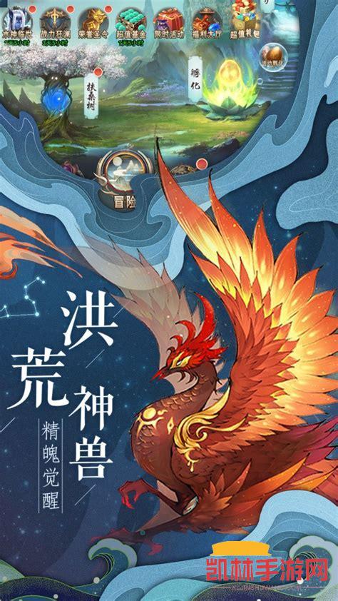 山海經異獸手遊遊戲截圖-4