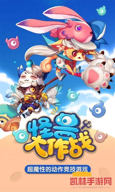 怪獸大作戰遊戲截圖-3