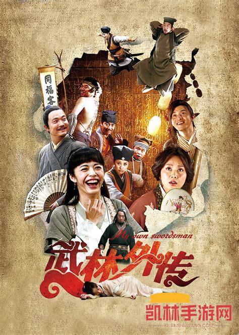 武林外傳名震京師遊戲截圖-4