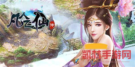 飛仙傳遊戲截圖-1