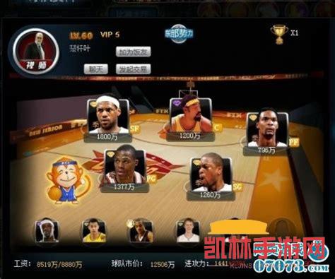 籃球經理範特西遊戲截圖-1