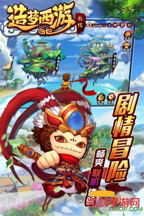 造夢西遊無敵版遊戲截圖-1