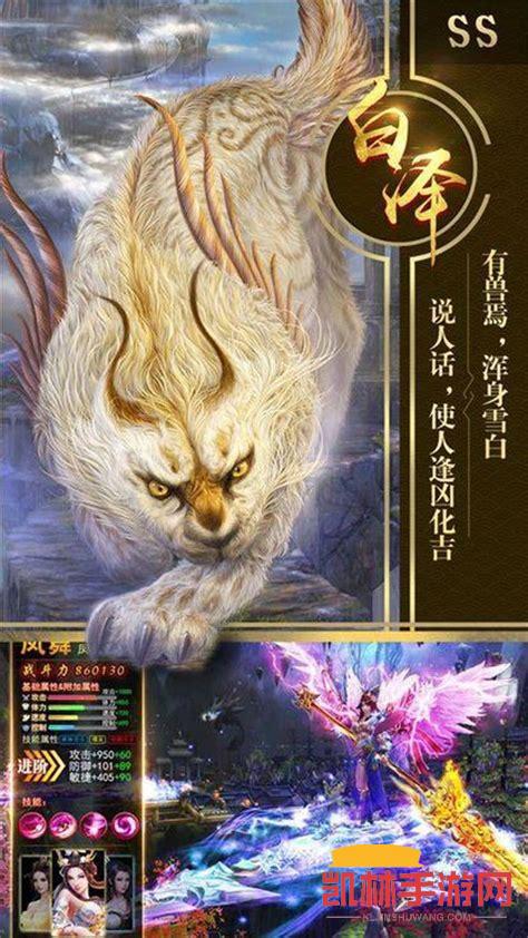 山海經異獸手遊遊戲截圖-2