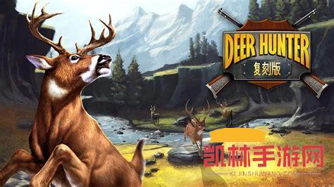 獵鹿人遊戲遊戲截圖-2