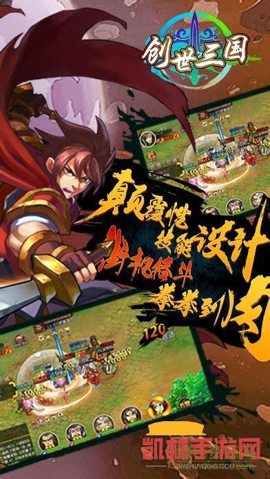 創世三國遊戲截圖-3