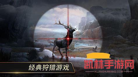 獵鹿人2014遊戲截圖-3