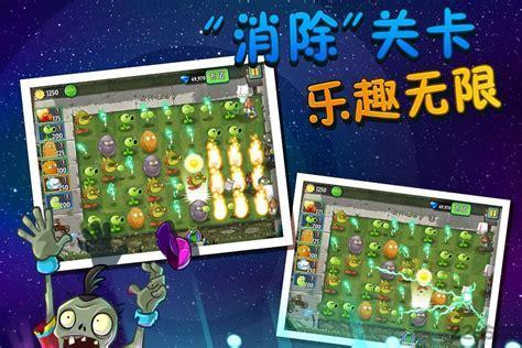 植物大戰僵屍2ipad版